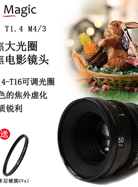 slrmagic50mmt1.4长焦大光圈中画幅m43摄像手动对焦电影人像镜头