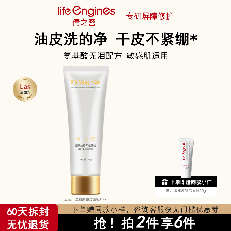 Las倩之密洗面奶氨基酸温和清洁