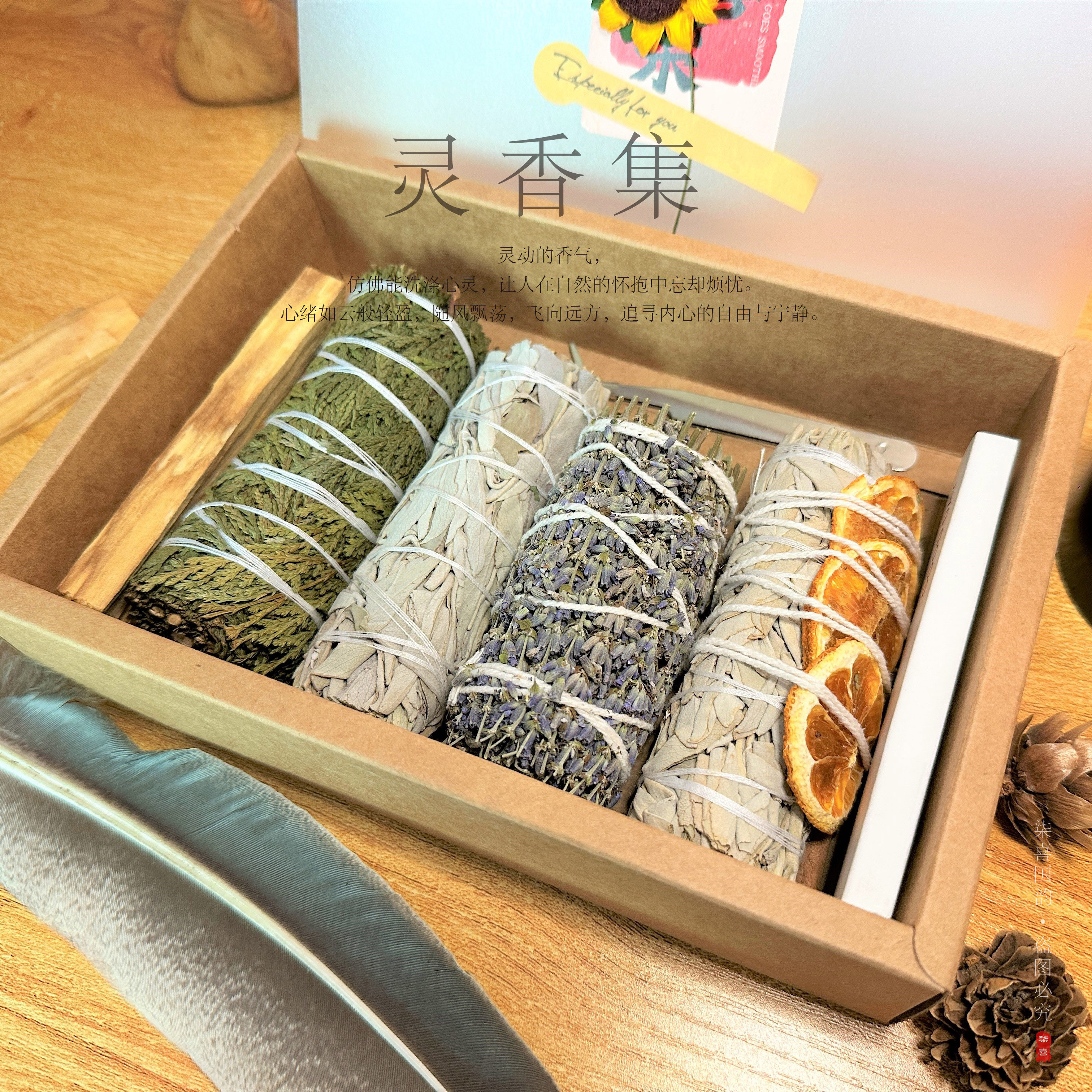 鼠尾草圣木雪松清理草杖套装