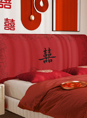 结婚喜庆床头罩新婚卧室床头红色装饰遮丑罩新款婚庆全包防尘套罩