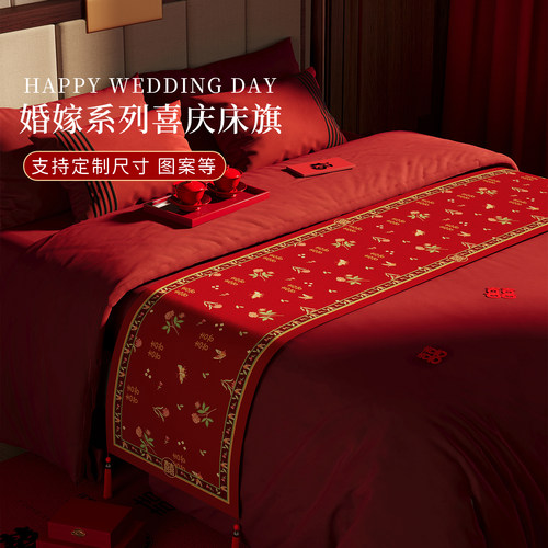 结婚喜字红色床旗床尾搭巾
