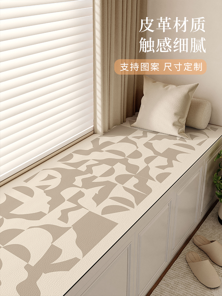 侘寂风飘窗垫窗台垫高级感卧室四季通用防水防晒可擦免洗皮革垫子