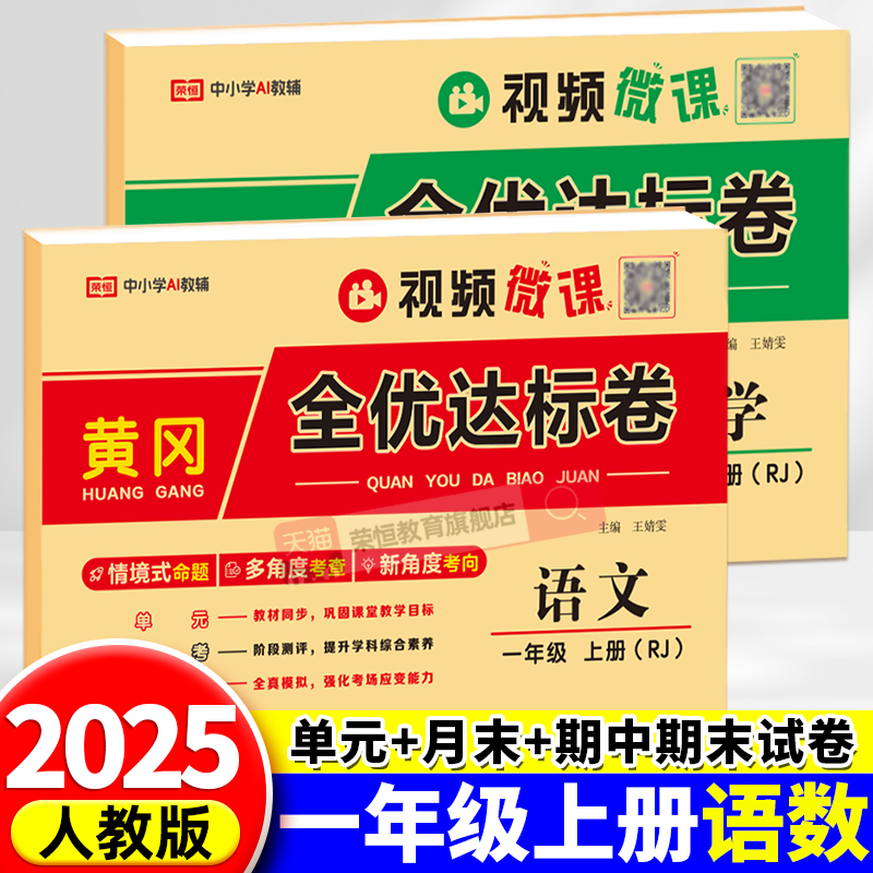 一年级试卷人教版测试卷全套
