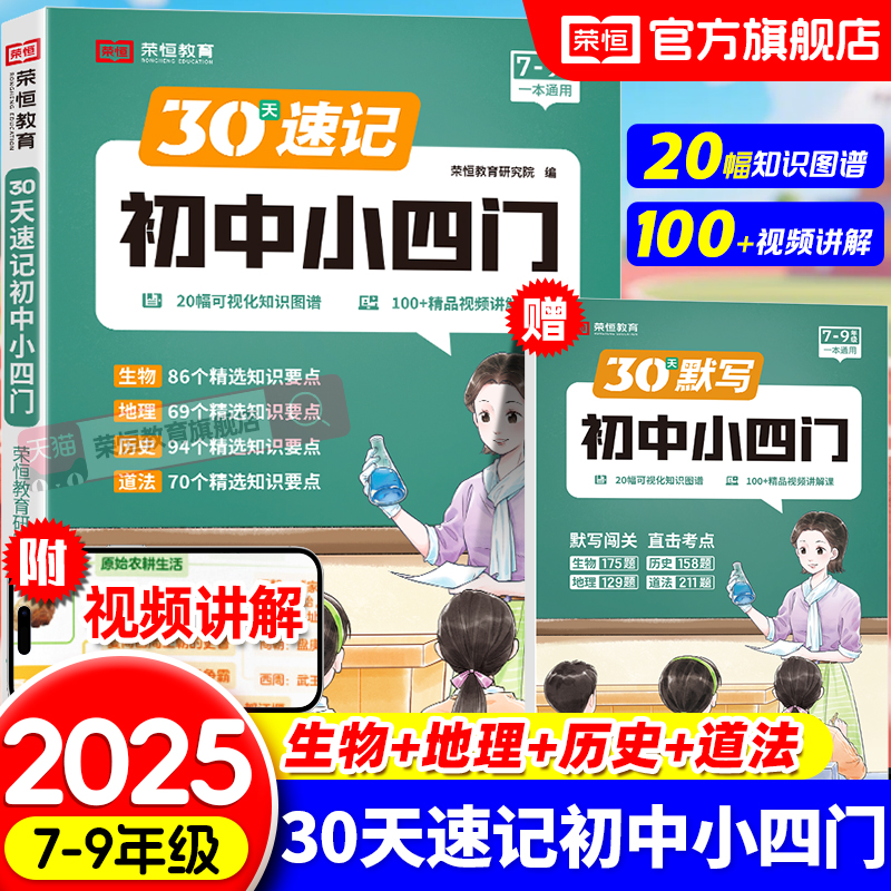 初中政史地生小四门一本通