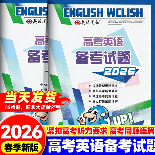 2026年新版英语周报英语周报新高考英语备考试题高三高考冲刺必备高中模拟测试真题高考英语阅读专项训练全套必刷题模拟卷阅读理解
