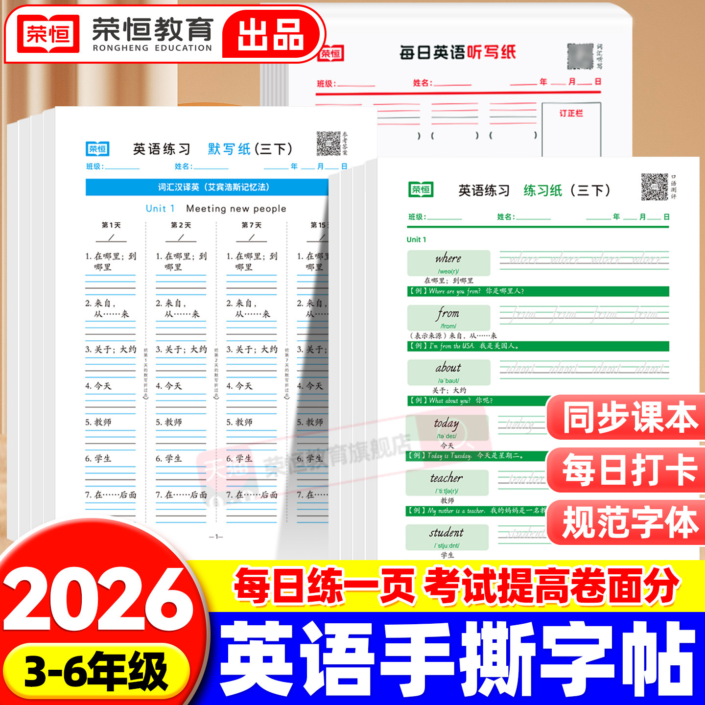 三年级英语默写纸单词默写本人教版课本同步手撕字帖小学三四五六年级上下册英文记背神器语法四线汉英互译作业本英语听力读写练习