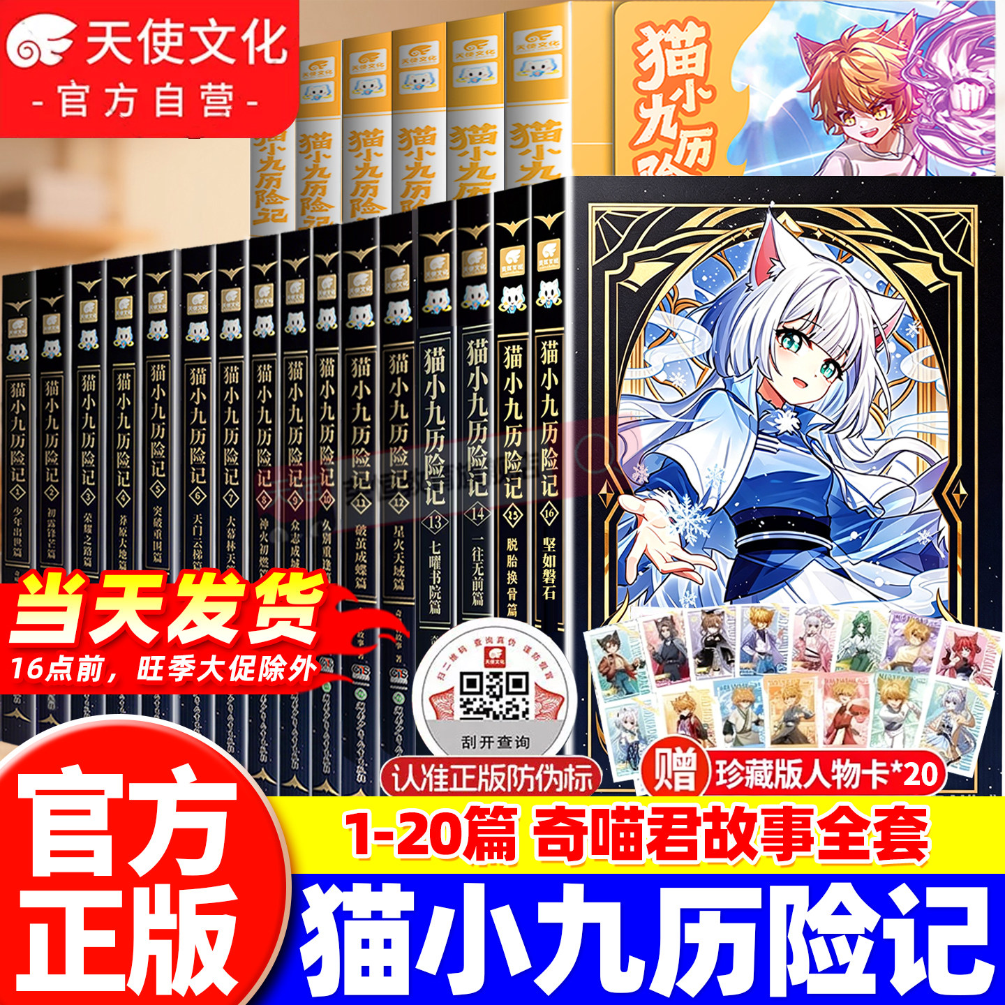 官方正版猫小九历险记小说版文字版漫画版全集15+16脱胎换骨坚如磐石篇天门云梯篇奇喵君故事猫七夜之御龙少年17+18课外阅读