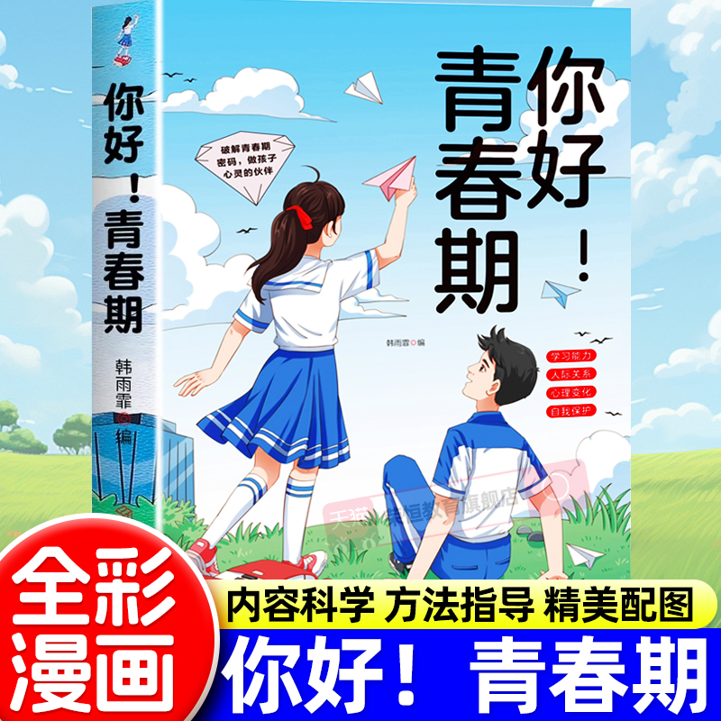 你好青春期送给青春期孩子