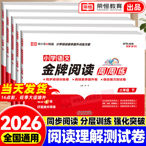 小学语文阅读理解专项训练书