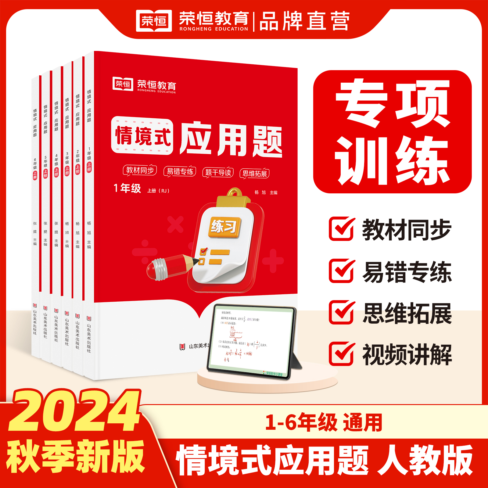 2024新版情境式应用题一二三年级四年级上册数学口算笔算计算应用题天天练人教版1-6年级上册小学生应用题逻辑思维专项题强化训练