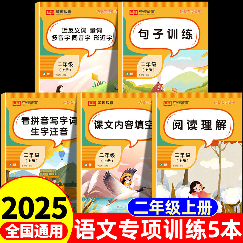 二年级上册语文专项训练看拼音写词语句子训练近反义词阅读理解人教版课堂同步练习册组词造句阅读理解强化练习题教材辅导学习资料,书籍/杂志/报纸,小学教辅,淘宝优惠券,粉丝福利购,淘宝优惠卷
