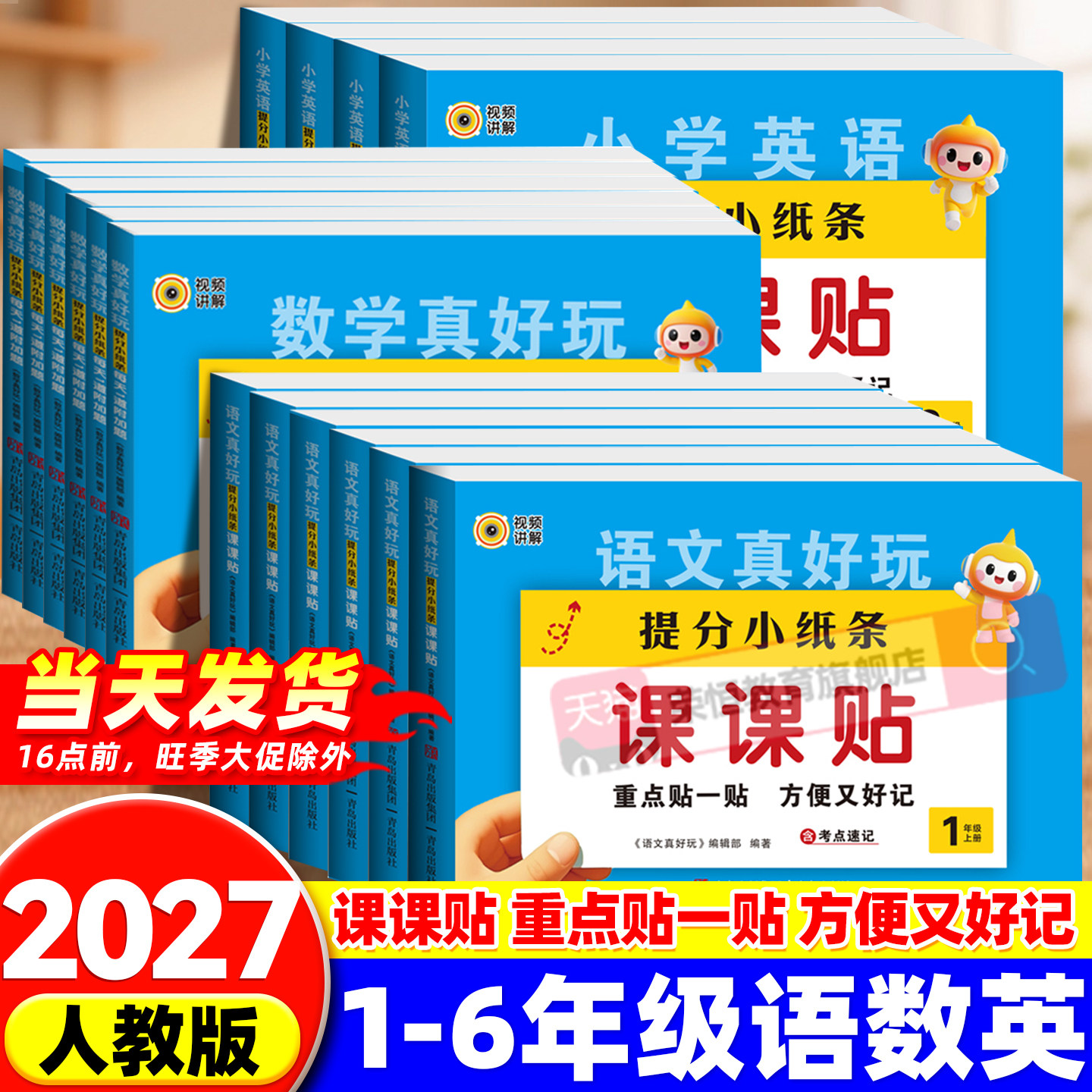 2026神奇小纸条小学语文英语课课贴数学练习册每日1道附加题一二三四五六年级上下册人教版同步新版教材课堂笔记学霸预复习笔记贴图片
