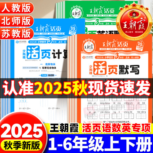 王朝霞活页默写计算能手