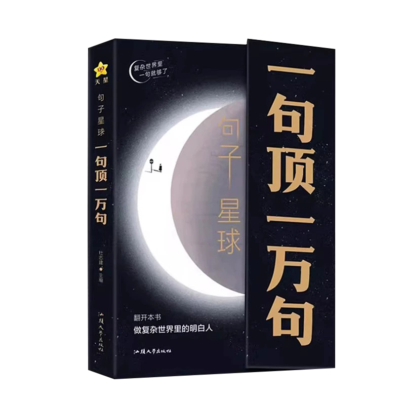 句子星球一句顶万句句子迷