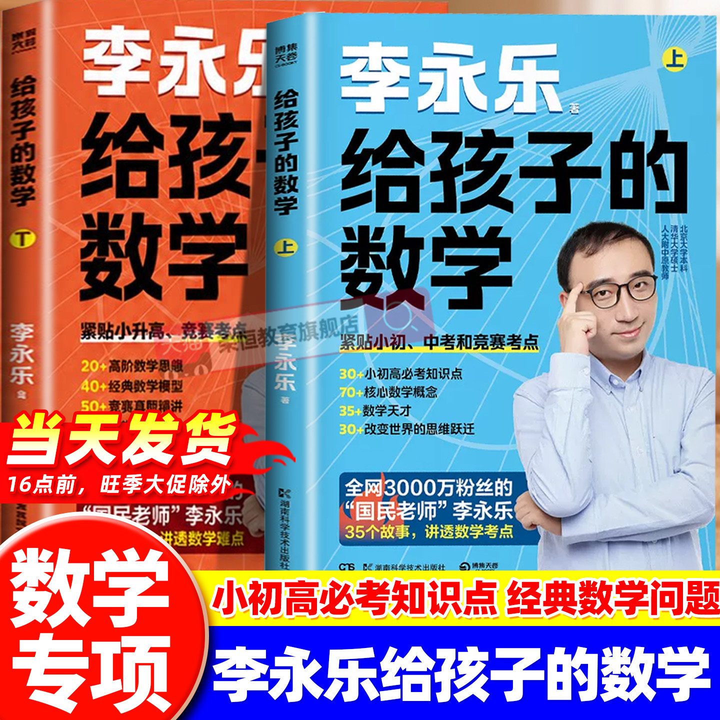 给孩子的数学正版书籍上下册李永乐小初中考竞赛知识点讲透数学考点详解必考知识点用故事打通考点让孩子数学开窍课外练习专项训练