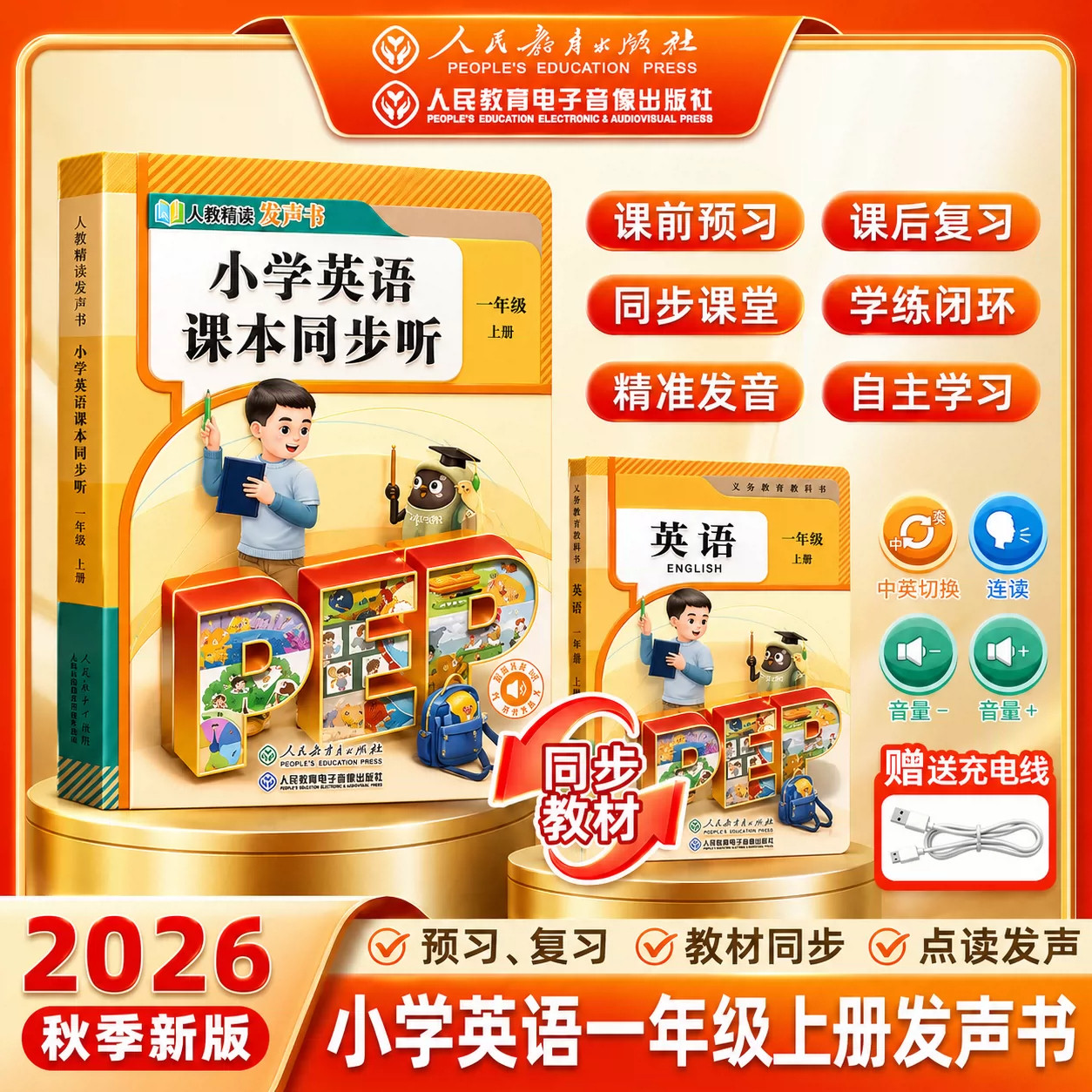 【人民教育出版社】2026新版一二三年级英语同步点读发声书指读小学课本同步听教材上册单词自然拼读音标速记早教学习机磨耳朵记背