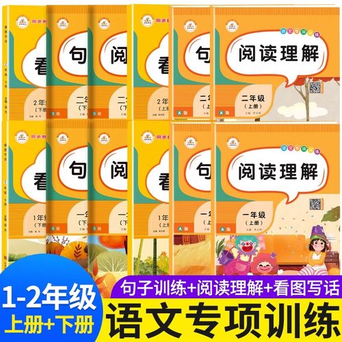 一二年级上下册语文专项训练