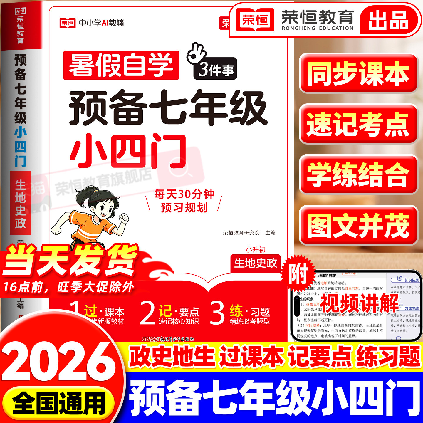 2026新版一本预习七年级预备新初一小四门必背知识点初中七年级上册小升初政治历史地理生物知识点汇总练习题暑假衔接暑假作业荣恒
