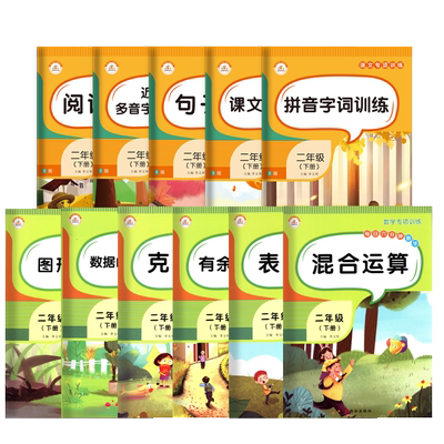 语数专项训练小学二年级