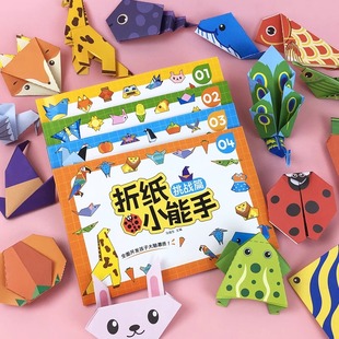 折纸手工儿童彩纸3d立体幼儿园创意diy专用纸益智玩具趣味折纸书
