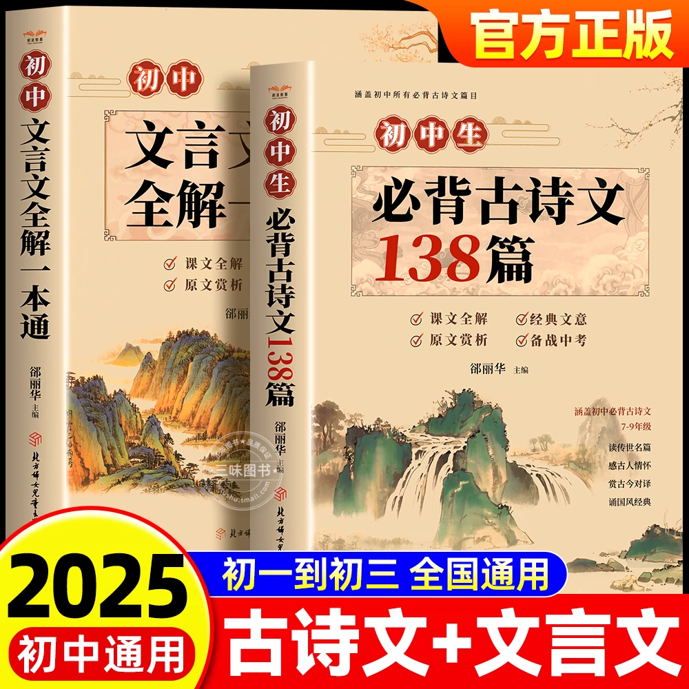 初中必背古诗词和文言文人教版2025 初中必背古诗文138篇+文言文全解一本通配套人教版 小升初初一语文课外阅读训练完全解读初中生