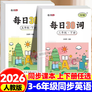 三四五六年级上册下册英语字帖意大利斜体pep人教版课本同步单元词汇表英文单词练习默写本26个英语字母练字帖小学生儿童手写描红