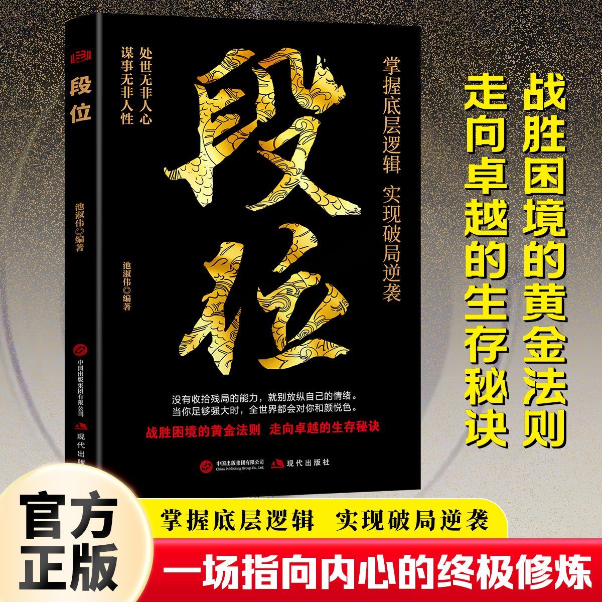 段位正版书籍做更厉害的人强者成事逻辑黄金法则高情商社交技巧高段位应酬处事之道破局的智慧阳谋心计口才江湖博弈论成功励志书籍