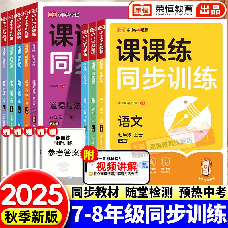 七年级上册同步练习册全套7册