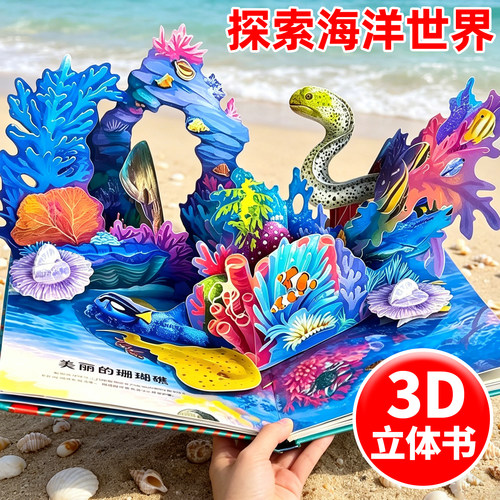 揭秘海洋翻翻书幼儿科普百科大全