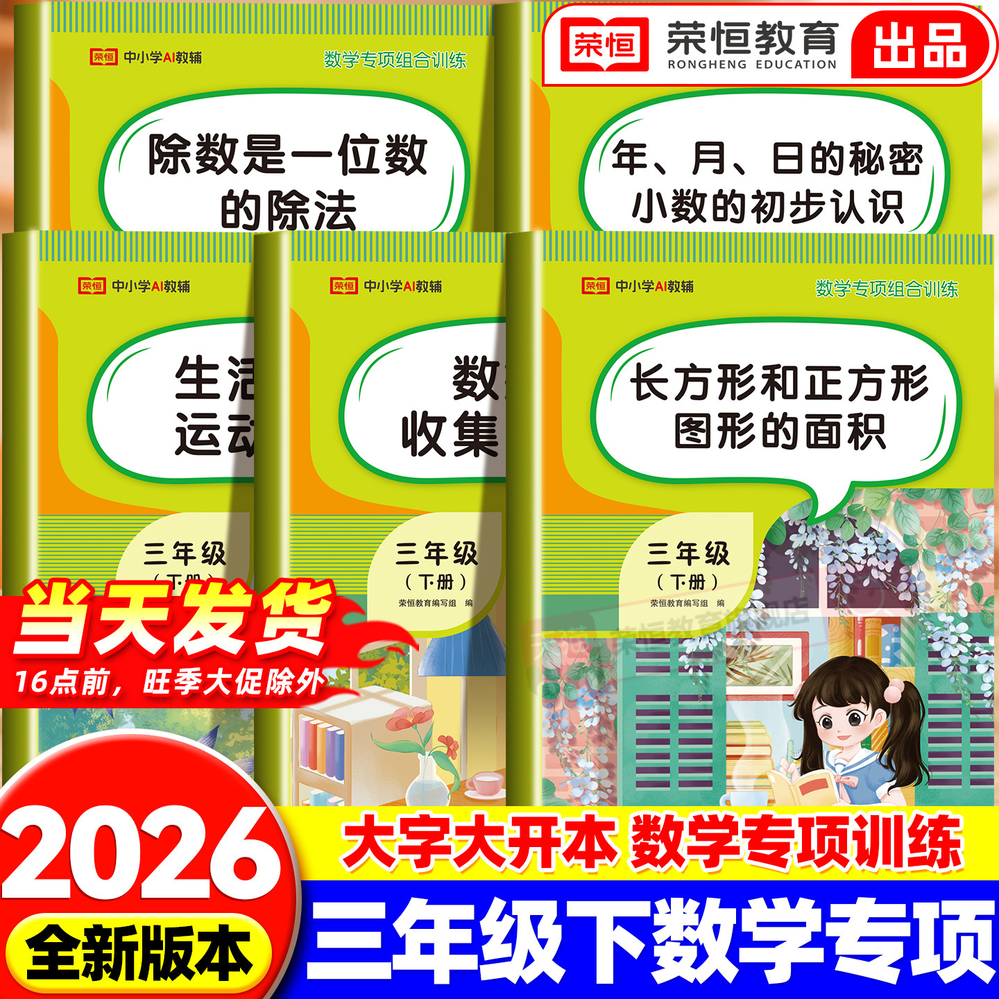 三年级下册数学专项训练书全套6册人教版小学3年级数学思维逻辑训练同步练习册口算题卡天天练应用题强化训练计算题乘法除法练习题