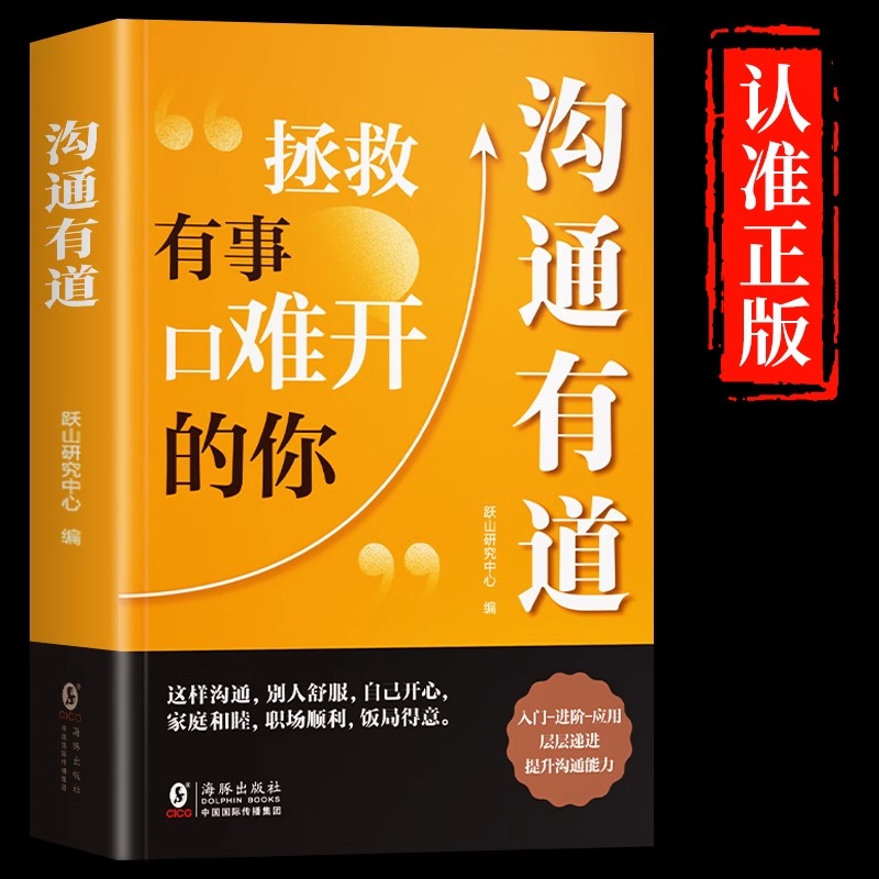 【时光学】沟通有道回话有招书籍好好接话正版书精准表达高情商聊天术2册回话术技巧秘籍职场说话技巧语言艺术说话的分寸书籍正版 书籍/杂志/报纸 儿童文学 原图主图