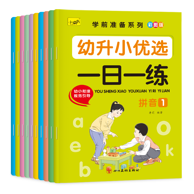 幼小衔接教材全套每日一练学前班升小学一年级幼儿园中大班入学准备大练习拼音数学专项训练测试卷综合练习题册幼升小优选一日一练