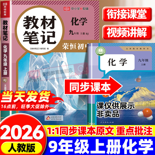 九年级上册全套课本人教版2026新版语文数学英语物理化学九年级上册课堂笔记教材笔记初三教科书英语课堂笔记教材书人民教育出版社