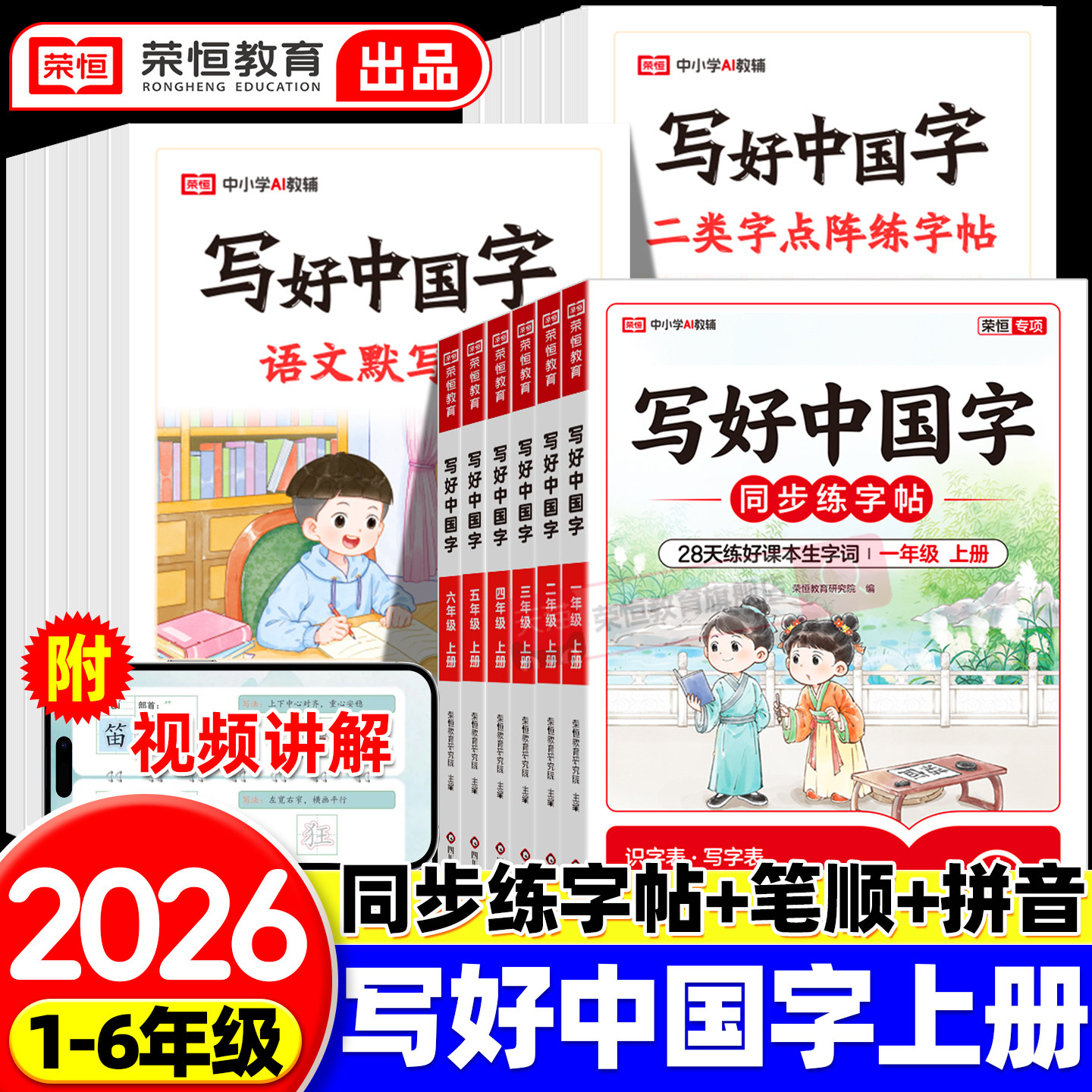 2026新版写好中国字练字帖小学生专用小学语文同步练字帖一年级二三年级四五六年级上册人教版同步字帖写字课控笔笔画笔顺幼小衔接