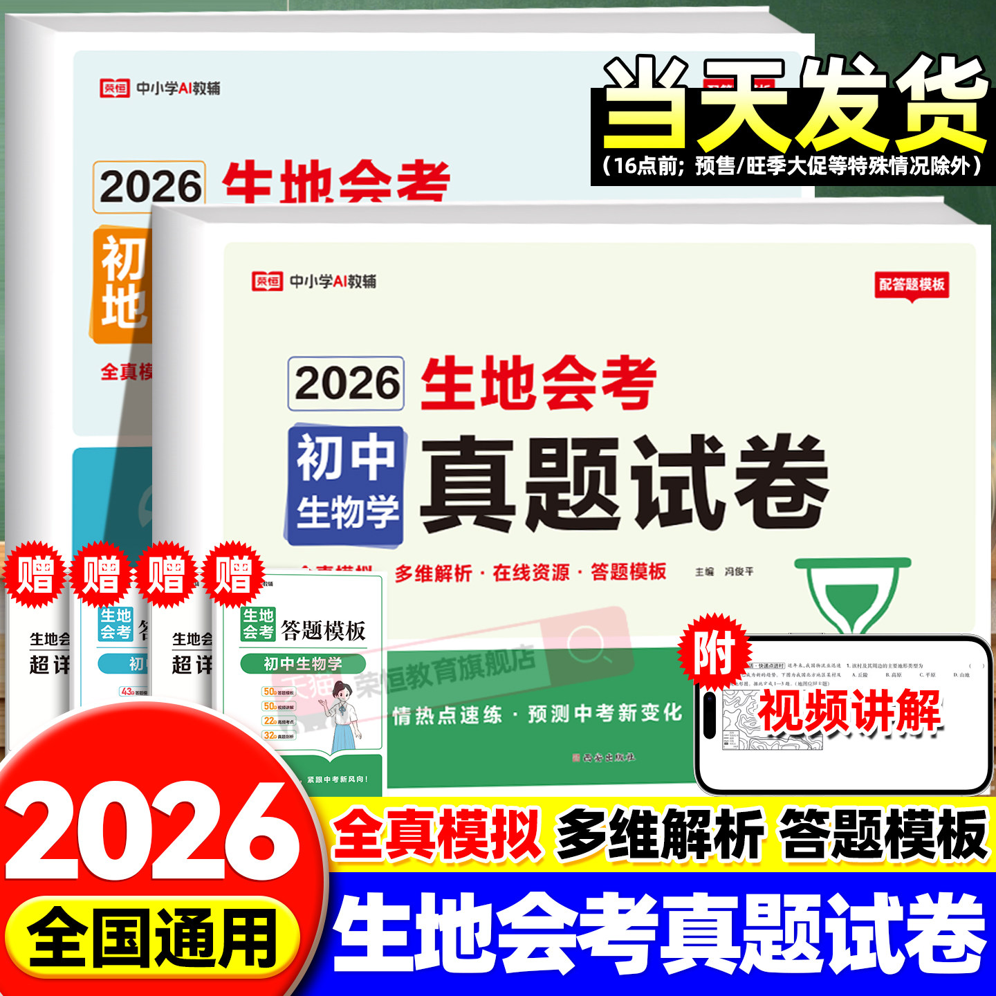 2026新版生地会考真题分类必刷题初二人教版复习资料会考知识点地理生物真题专项训练中考总复习汇总大全七八年级全国通用冲刺试卷