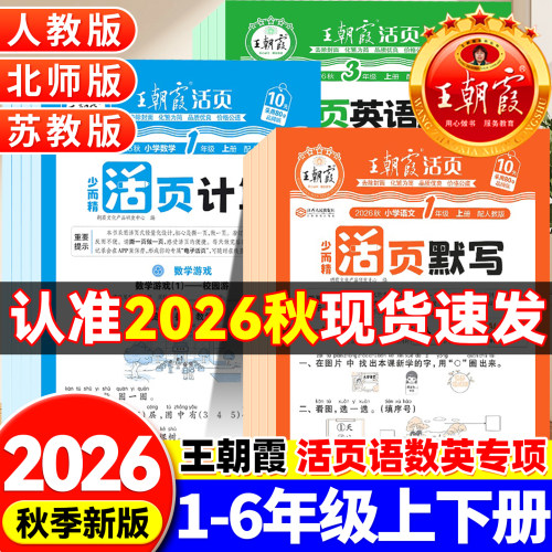王朝霞活页默写计算能手