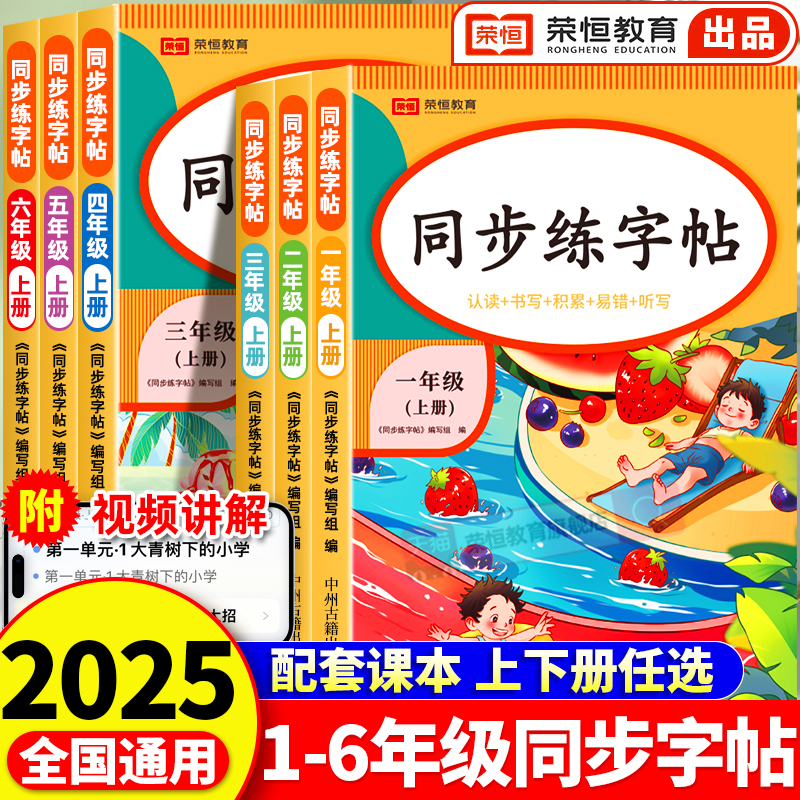 小学语文同步练字帖一年级二年级三年级上册四五六年级上下册练字帖小学生专用语文人教版练字字帖笔画笔顺同步写字课练字每日一练