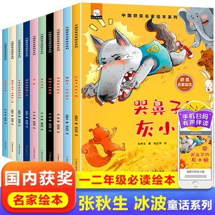 灰小狼嘟嘟熊 中国获奖名家绘本一年级阅读课外书必读儿童故事书0到3岁到6岁4 7岁全套10册哭鼻子 阳光小学生儿童故事书绘本