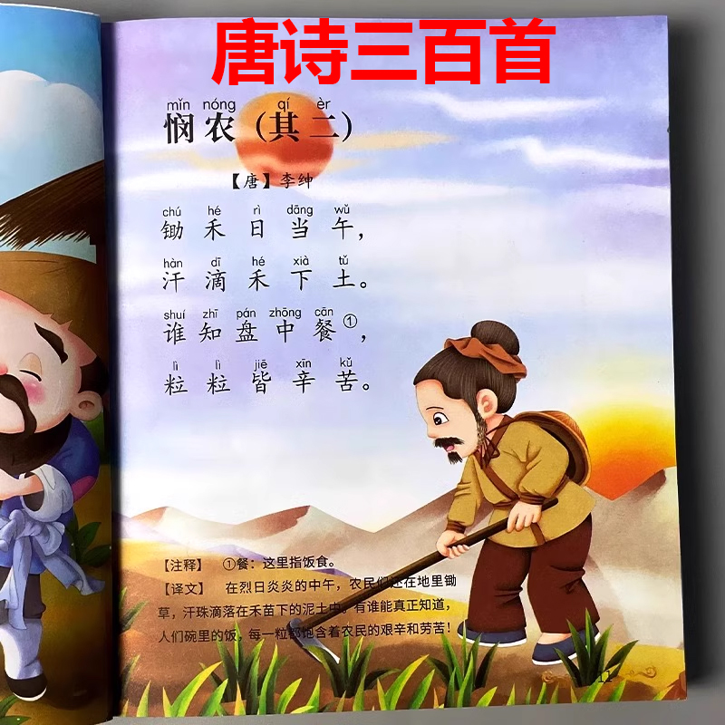 唐诗三百首幼儿早教正版全集
