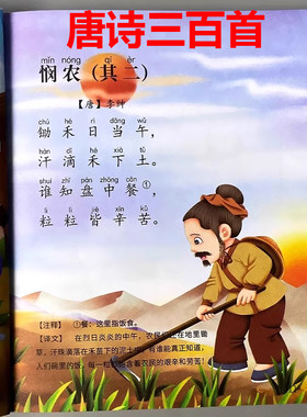 唐诗三百首幼儿早教正版全集