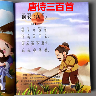 300首儿童古诗书彩图注音版 6岁幼儿园宝宝国学启蒙益智书籍有声播放书撕不烂绘本一年级读物 全集完整版 唐诗三百首幼儿早教正版