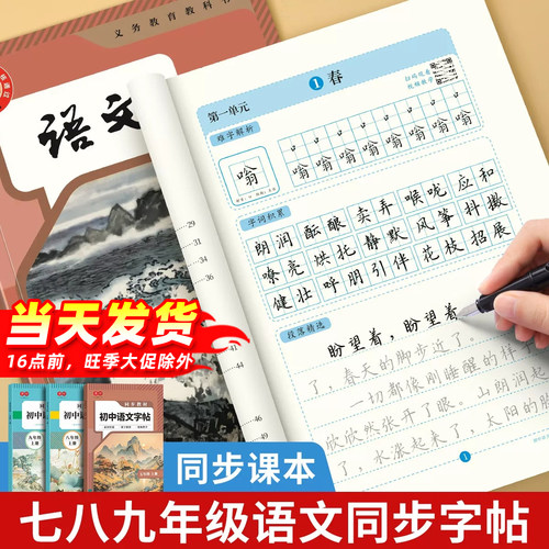 初中语文英语同步练字帖