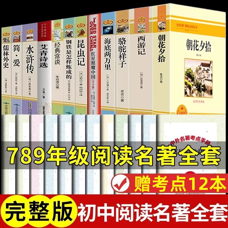 朝花夕拾鲁迅原著西游记骆驼祥子