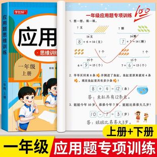 数学同步练习题册加减混合运算思维训练 加减法专项练习本人教版 一年级上册下册数学口算天天练二年级口算题卡每天一练20 100以内