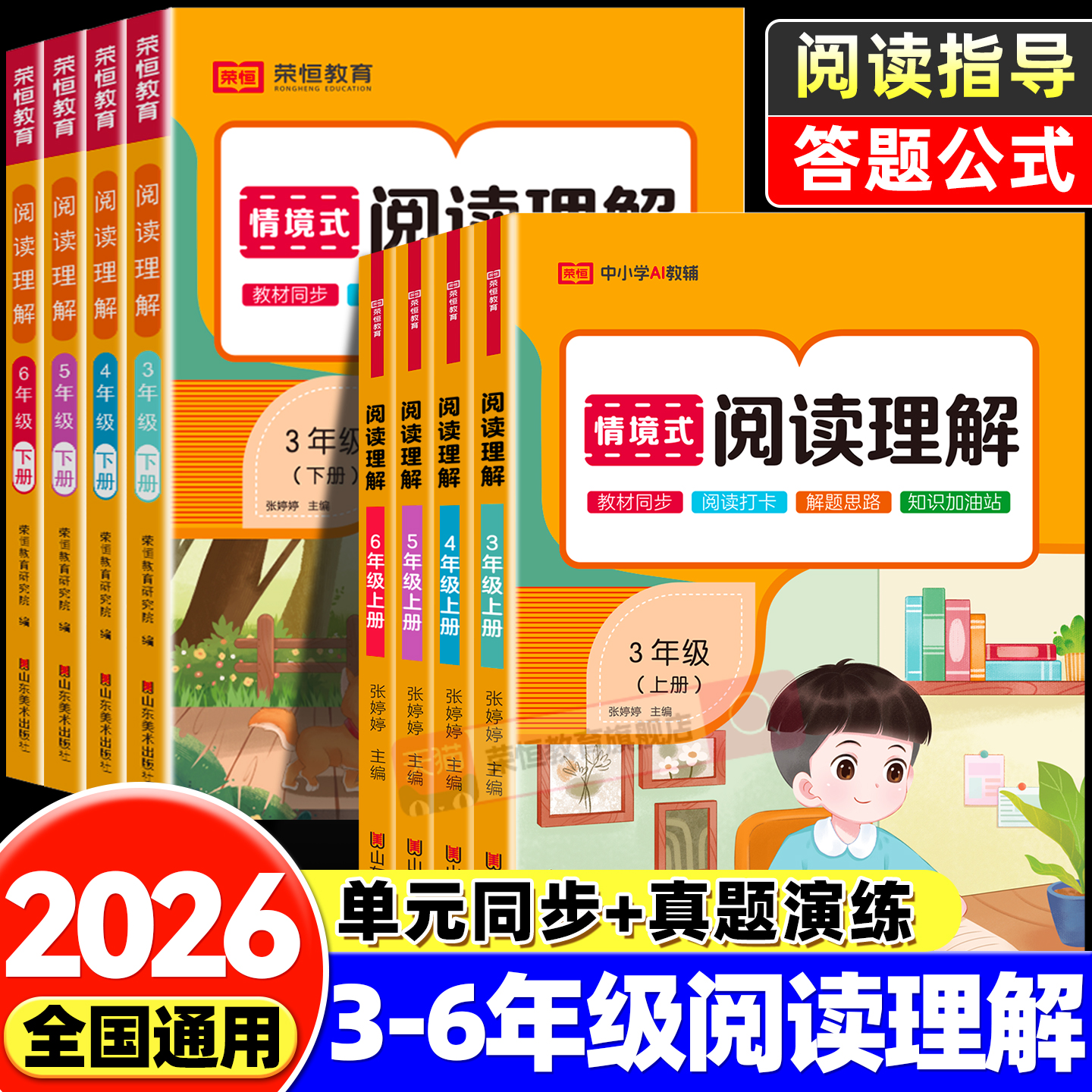 2026小学语文阅读理解专项训练