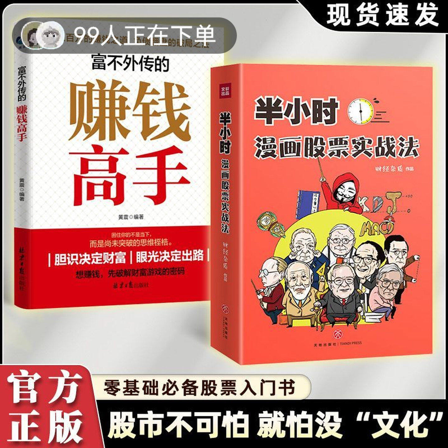 【抖音同款】半小时漫画股票实战法书籍正版零基础必备股票入门书幽默漫画风格 金融财经股票投资怎么买攻略自学书籍