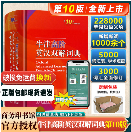 牛津英语词典高阶第10版
