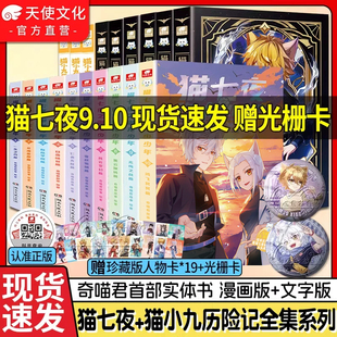 官方正版猫七夜之御龙少年实体书全套1234578910册奇喵君猫七夜猫小九历险记漫画书全集故事小说奇幻冒险仁者无敌猫七夜