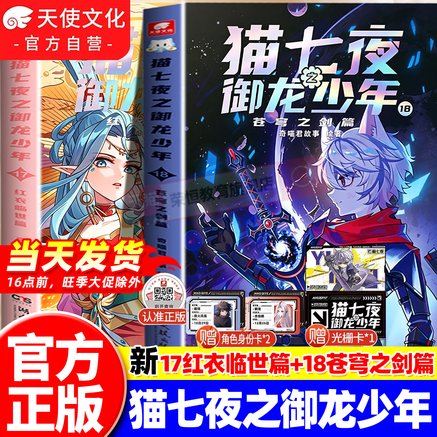 官方正版现货猫七夜之御龙少年9+10+11+12海岛流浪血脉源流篇奇喵君故事猫小九历险记少年出世篇12345678漫画小说版冒险故事奇妙君