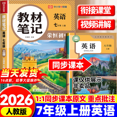 2026新版七年级上册全套课本七年级上册语文数学英语课堂笔记人教版初一英语7七上语文书英语数学教材全套课本教科书人民教育出版